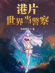 港片世界当警察的有那些 港片世界当警察的有那些