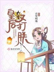 皇后又双叒叕挂了免费阅读全文