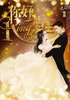 你好king先生简介 你好king先生简介