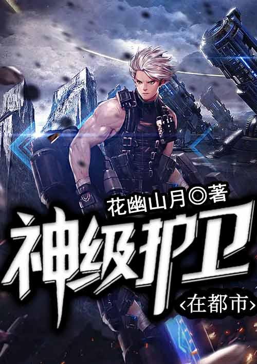 神级至尊护卫 神级至尊护卫