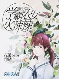学霸农女甜蜜蜜