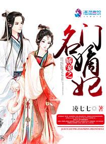 娇宠之名门嫡女免费全文阅读 娇宠之名门嫡女免费全文阅读