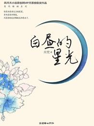 白昼的星光晴空蓝兮