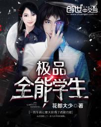 极品全能学生夏天人物介绍 极品全能学生夏天人物介绍