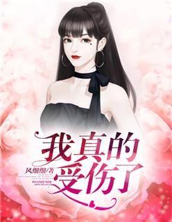 我真的受伤了和弦谱 我真的受伤了和弦谱