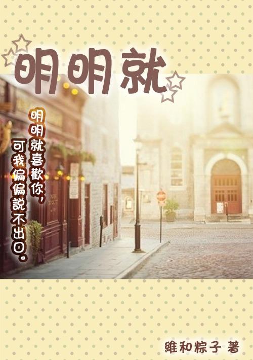 明明就不喜欢牵手是什么歌曲 明明就不喜欢牵手是什么歌曲