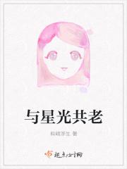 与星光同眠