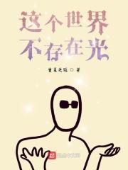 这个世界没有我们看到的那么简单
