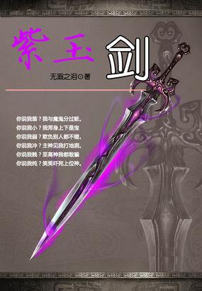 古剑奇谭中紫胤真人 古剑奇谭中紫胤真人