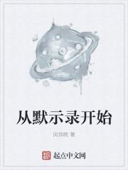 从默示录开始的双修