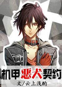机甲契约 机甲契约