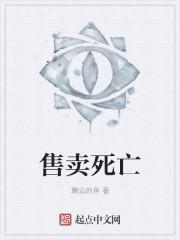 贩卖死囚器官
