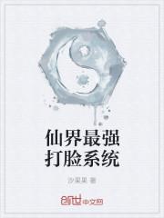 打脸仙侠
