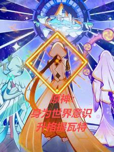 原神提瓦特