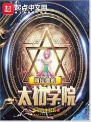 阿拉德第四季学院武器装扮 阿拉德第四季学院武器装扮