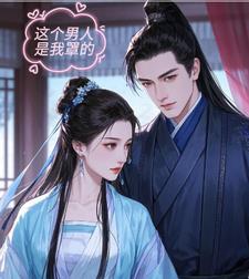 这个男人是我老公