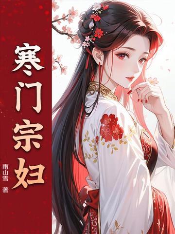 错良缘雨山雪全文阅读 错良缘雨山雪全文阅读