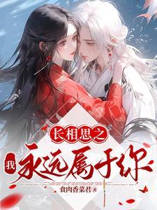 长相思永诀 长相思永诀