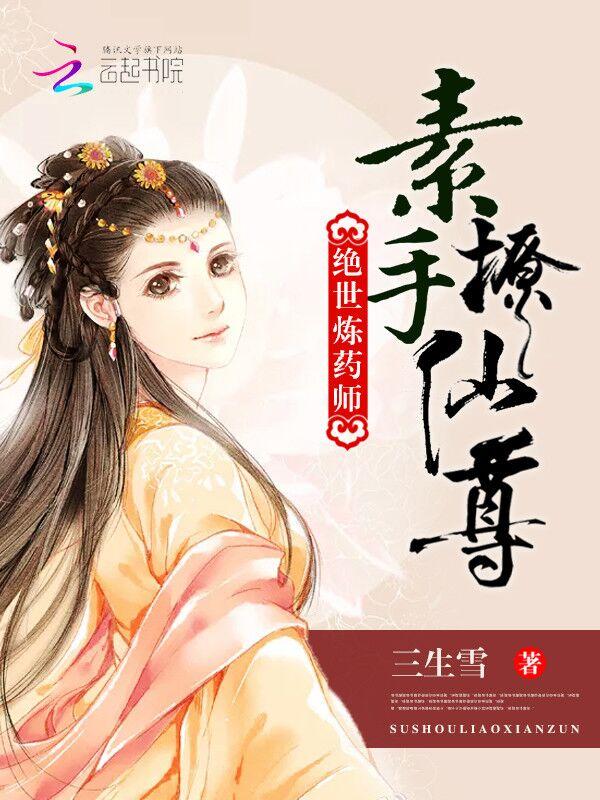绝世炼丹师简介 绝世炼丹师简介