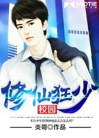 校园修仙狂少我吃泡面 校园修仙狂少我吃泡面