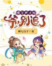 暴笑世子妃