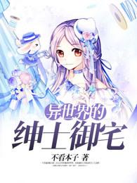 あきのそら异世界