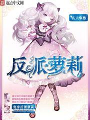 变身反派 变身反派