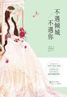 不遇倾城不遇你完整版