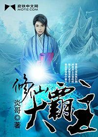 修真霸主在校园百度百科 修真霸主在校园百度百科