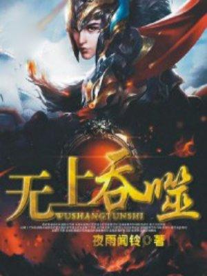 吞噬无界坐骑