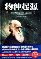 物种起源的中心观点是什么 物种起源的中心观点是什么