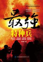 最强特种兵系统主角叫江凡