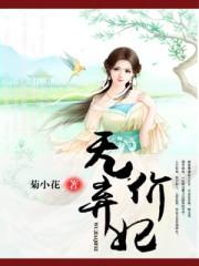 无敌弃妃