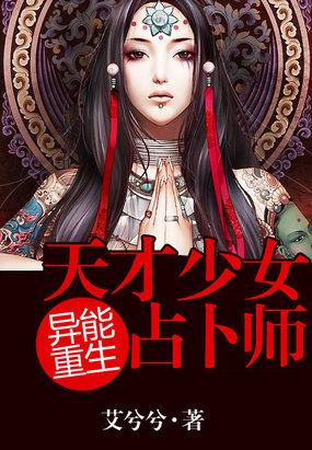 异能重生之天才少女