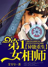 重生异能第一女女相师免费阅读 重生异能第一女女相师免费阅读