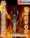 修真研究生生活录有声 修真研究生生活录有声