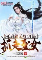 死后才可以无敌 死后才可以无敌