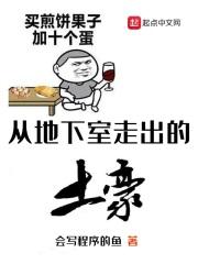 走出学校就回到地下室