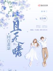 回首向来萧瑟处