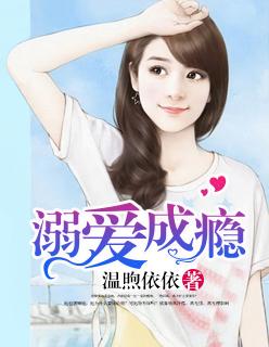 溺爱成瘾 番外