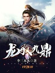 龙鼎