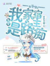 快穿我家宿主是路痴 虾虾不瞎