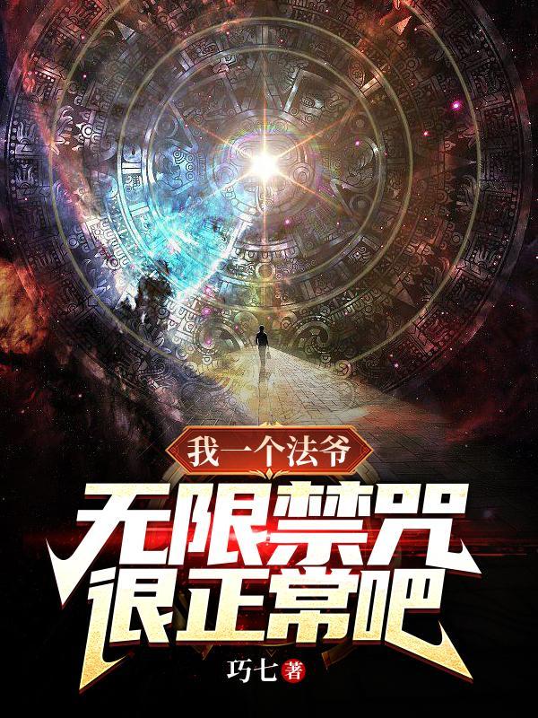 法爷无限形态图片 法爷无限形态图片