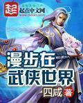 漫步在武侠世界 漫步在武侠世界
