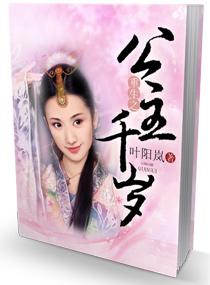 重生之公主千岁 重生之公主千岁
