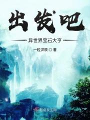 出发吧异世界宝石大亨 出发吧异世界宝石大亨
