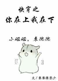 快穿之你在上 快穿之你在上